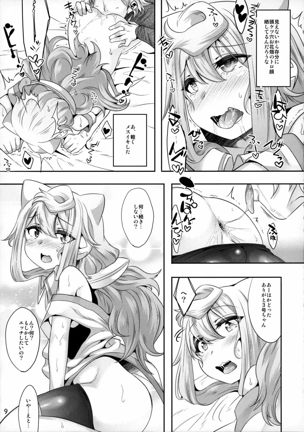 3号ちゃんとパコパコ同棲性活 - page8