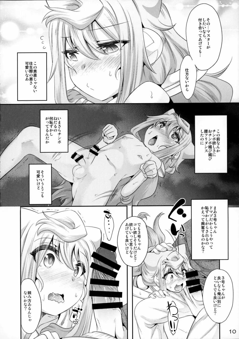 3号ちゃんとパコパコ同棲性活 - page9