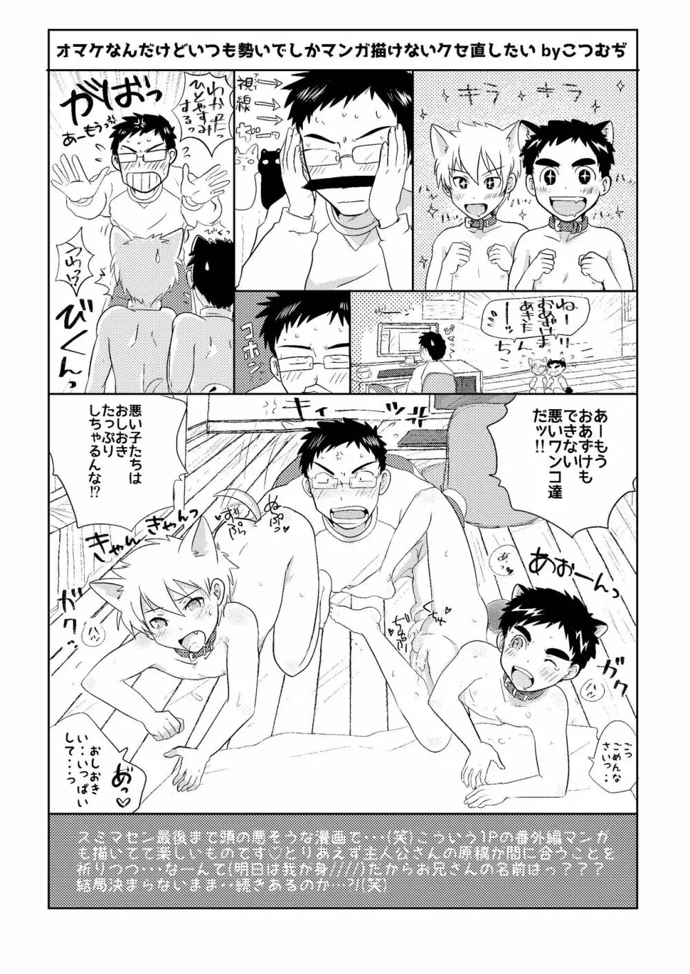 わんこ2ひきがいる性かつっ！ - page24