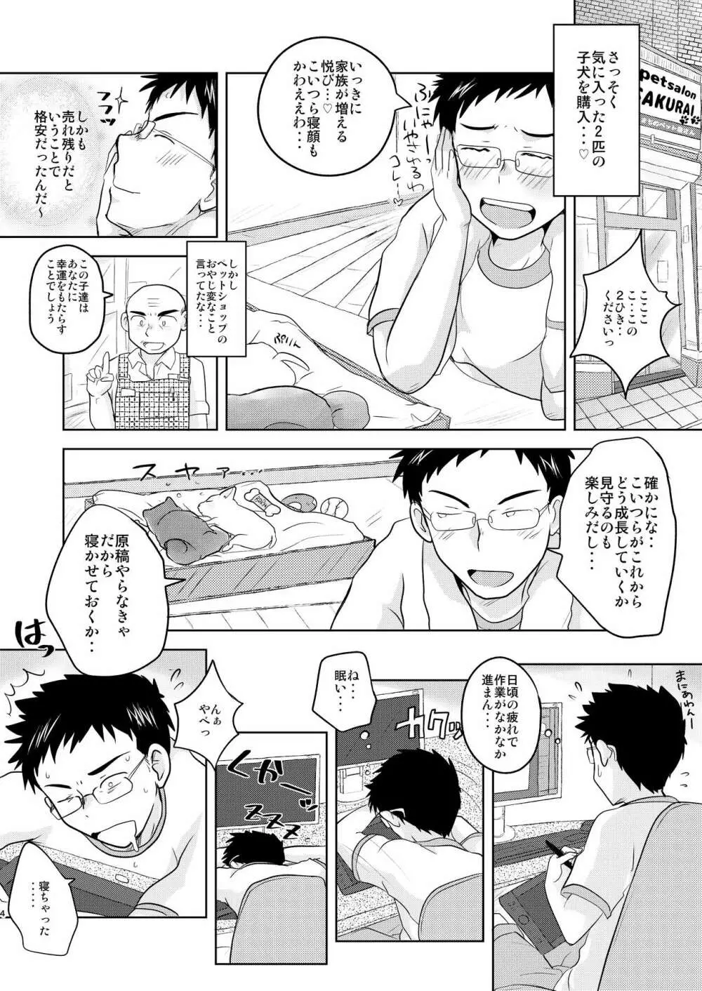 わんこ2ひきがいる性かつっ！ - page4