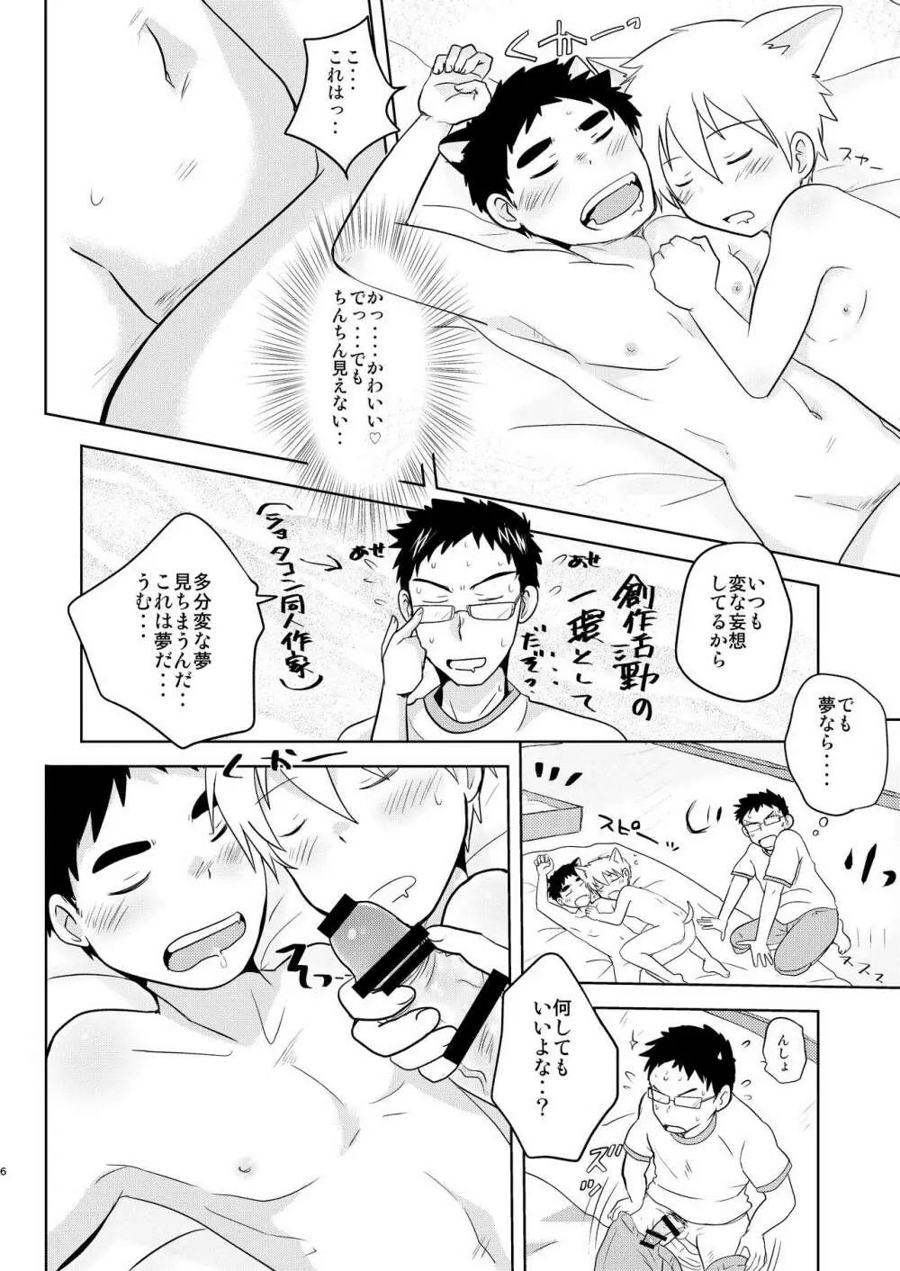 わんこ2ひきがいる性かつっ！ - page6