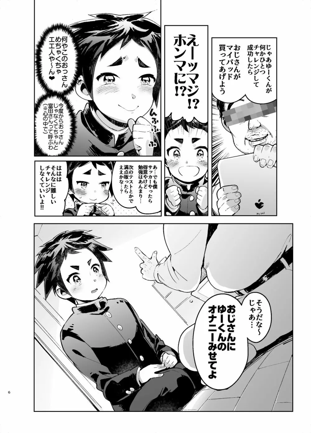 ゆーくんCHALLENGE!!神戸編 - page5