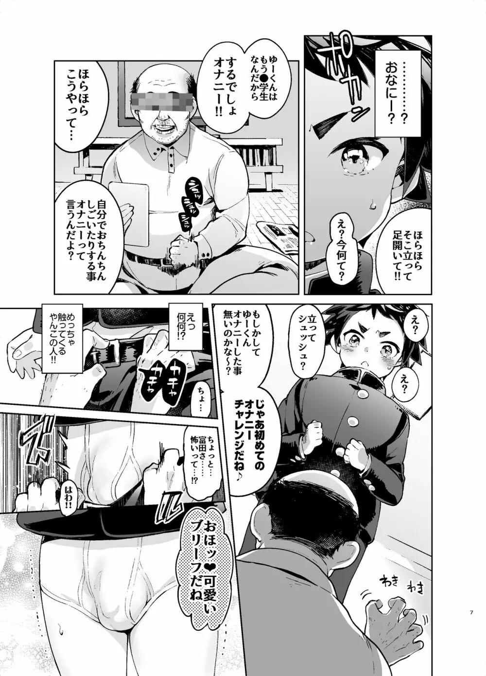 ゆーくんCHALLENGE!!神戸編 - page6