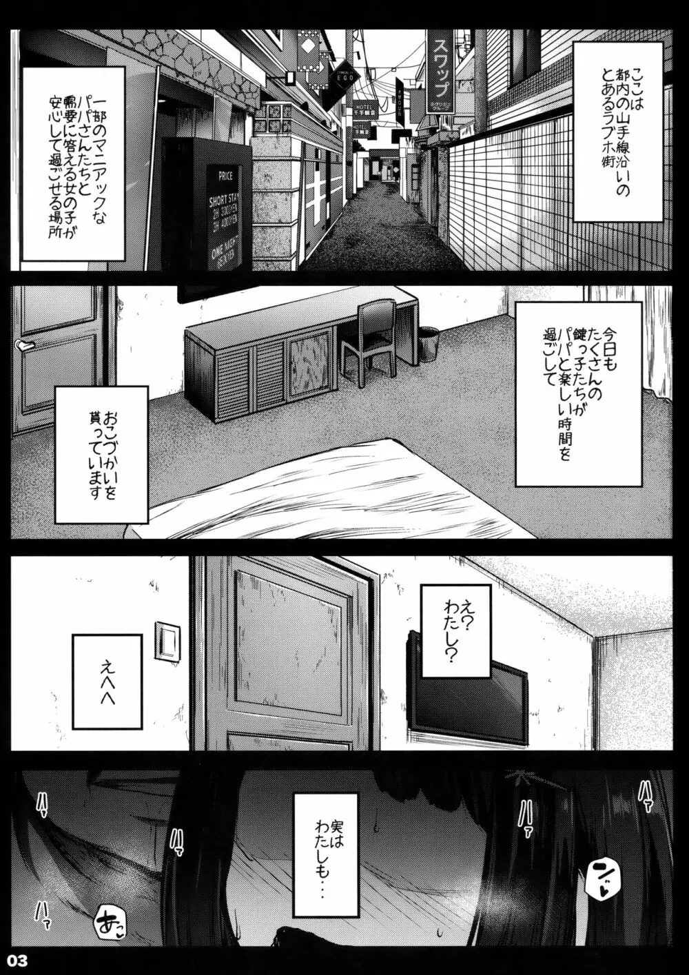 ランドセル援交日誌～源ミライの場合～ - page2