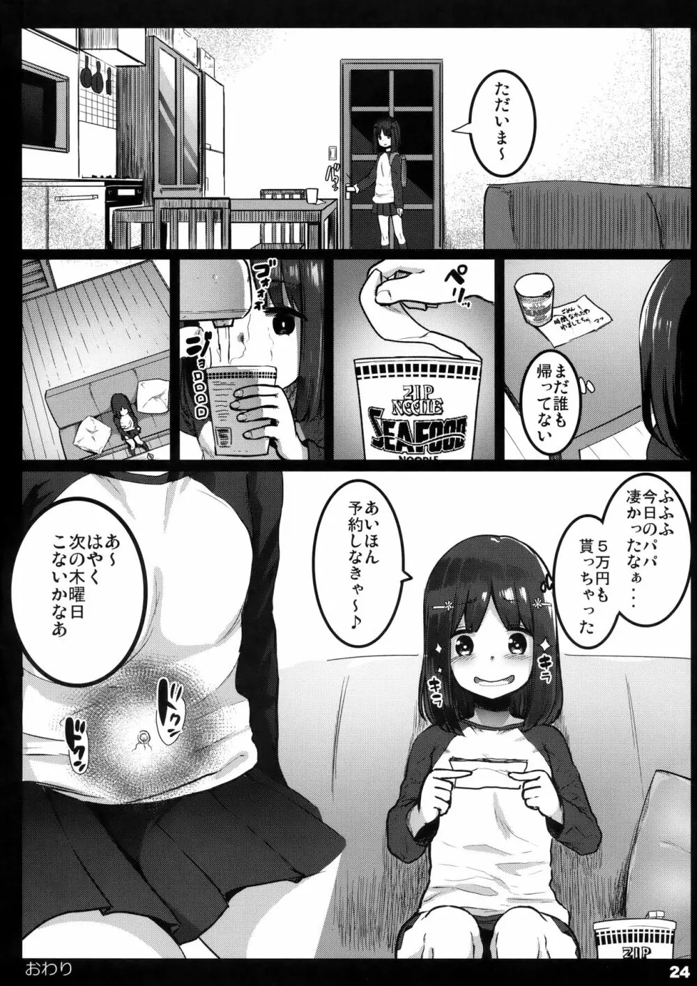 ランドセル援交日誌～源ミライの場合～ - page23