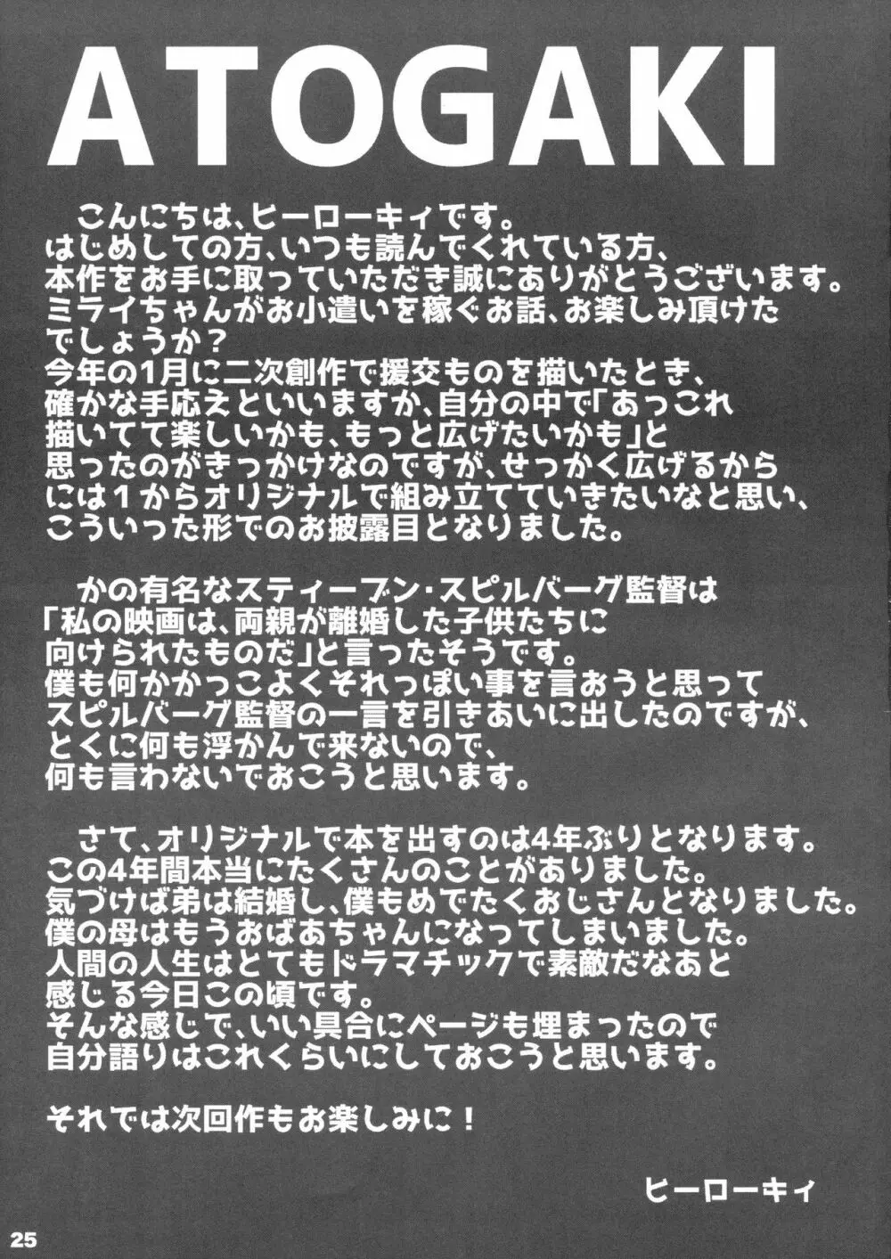 ランドセル援交日誌～源ミライの場合～ - page24