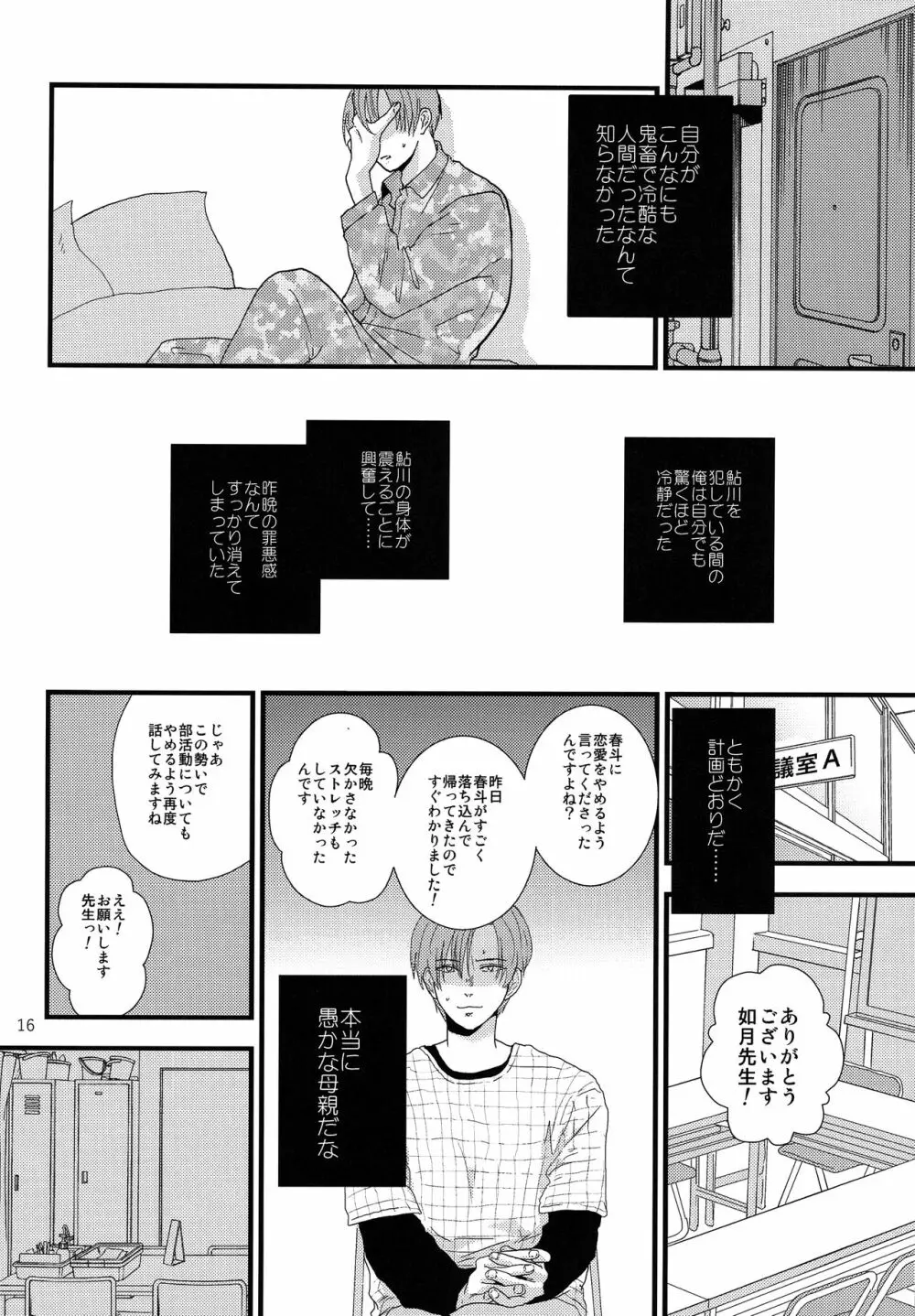 誰かの人形 - page15