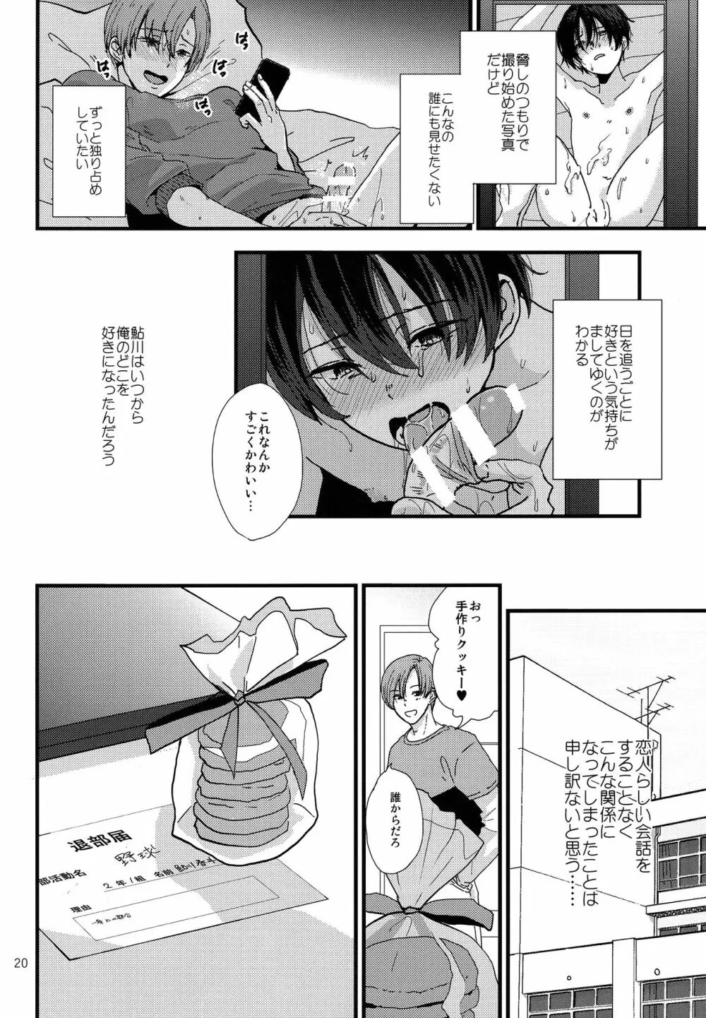 誰かの人形 - page19