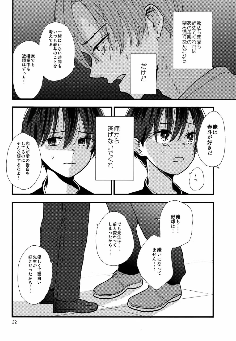 誰かの人形 - page21