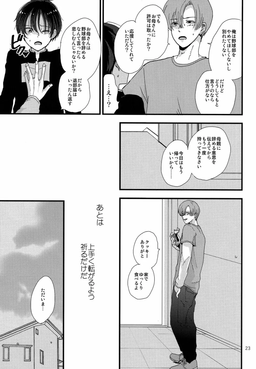 誰かの人形 - page22