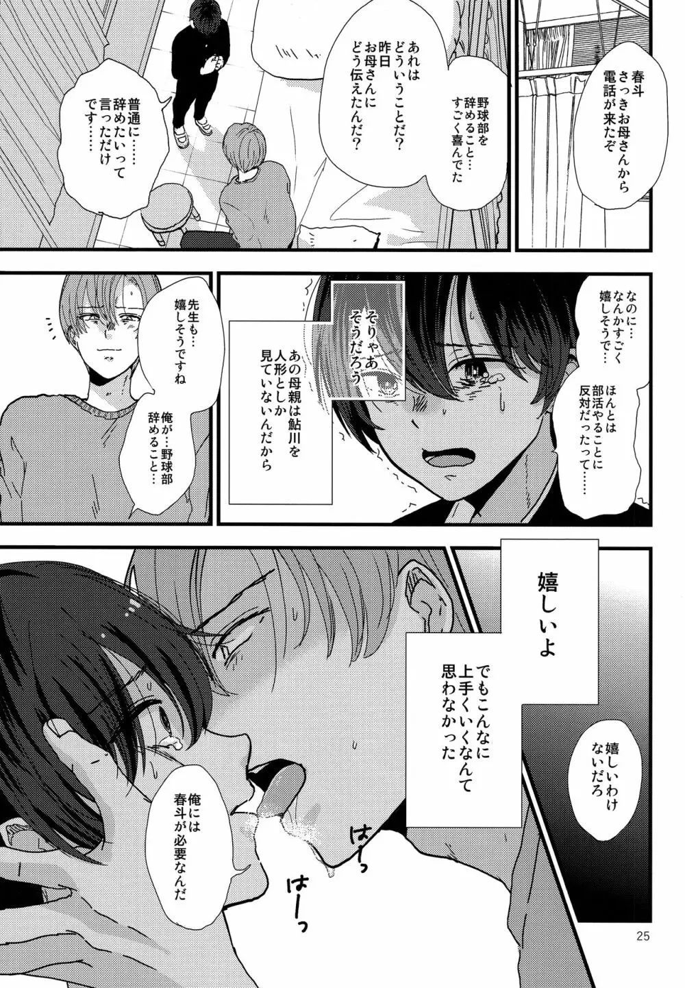 誰かの人形 - page24