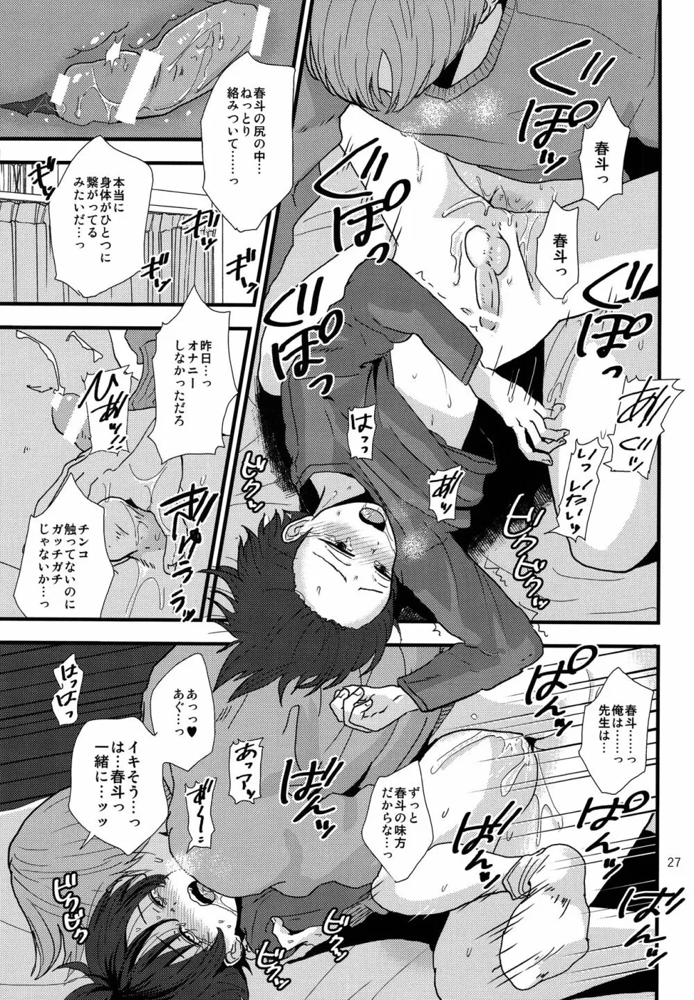 誰かの人形 - page26