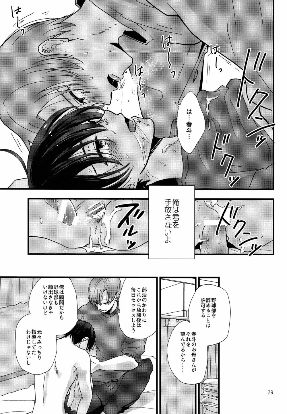 誰かの人形 - page28