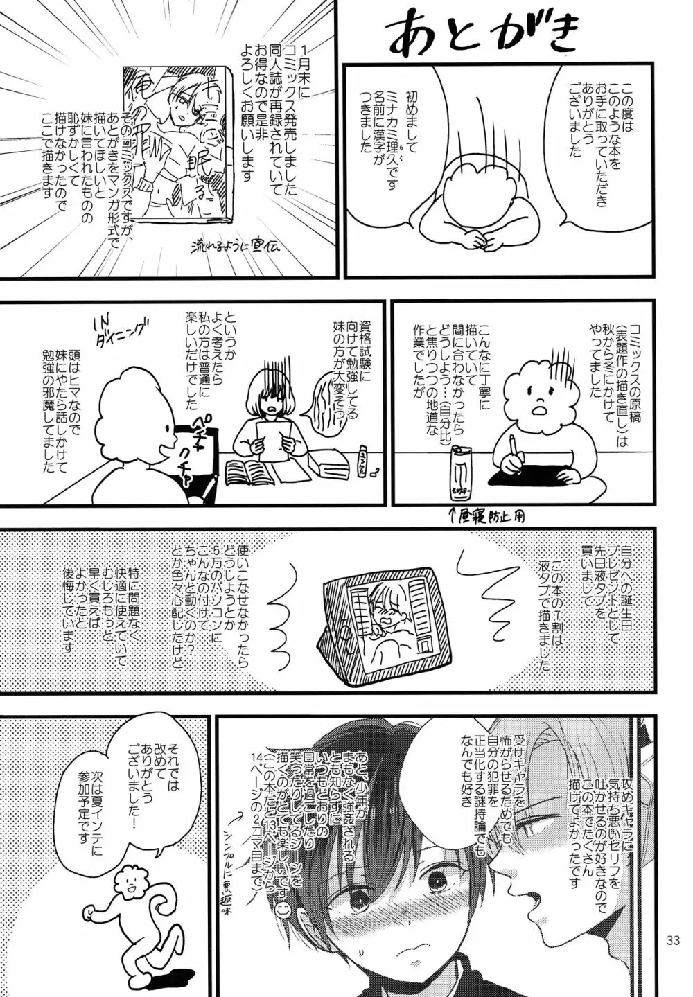 誰かの人形 - page32