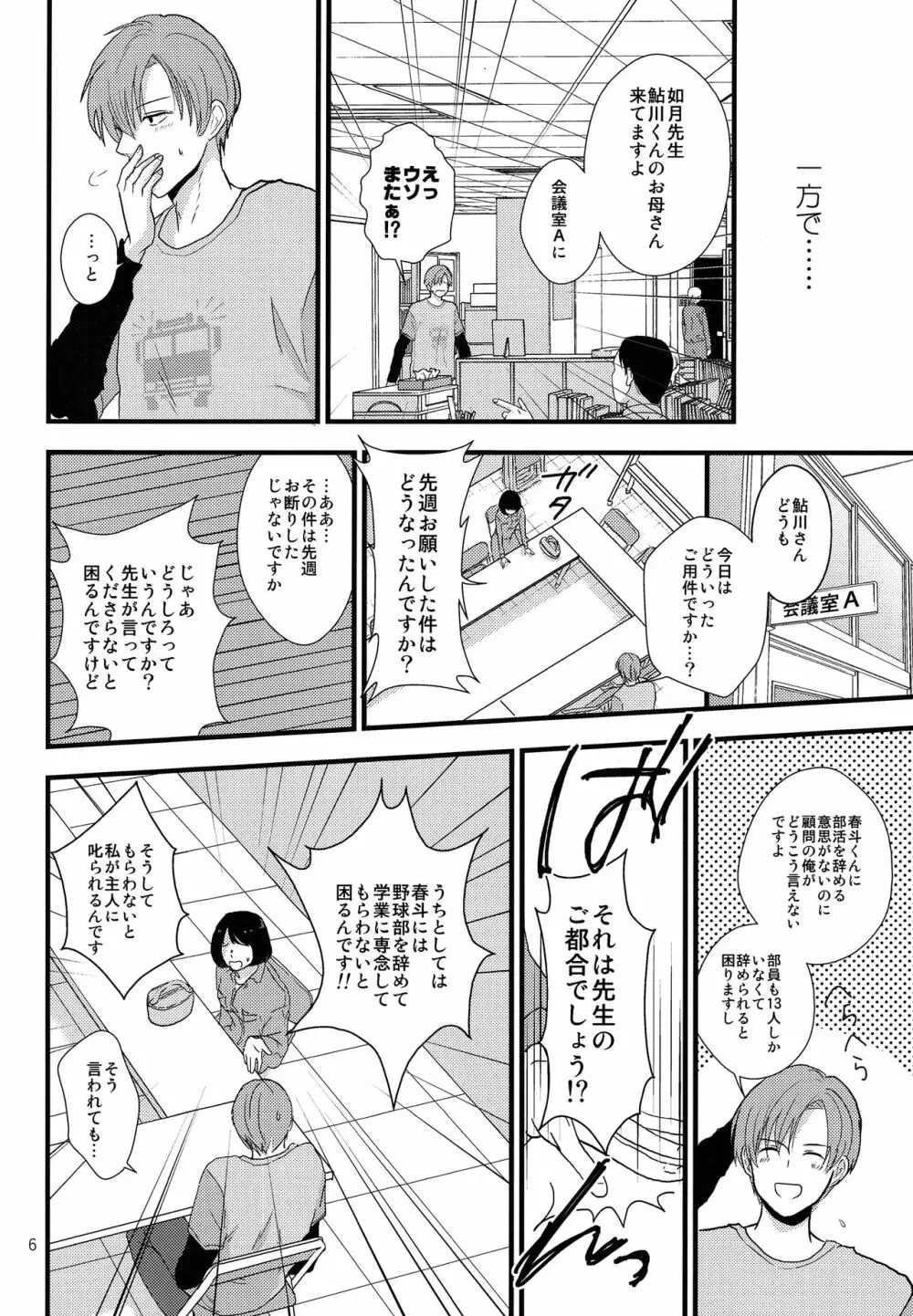 誰かの人形 - page5