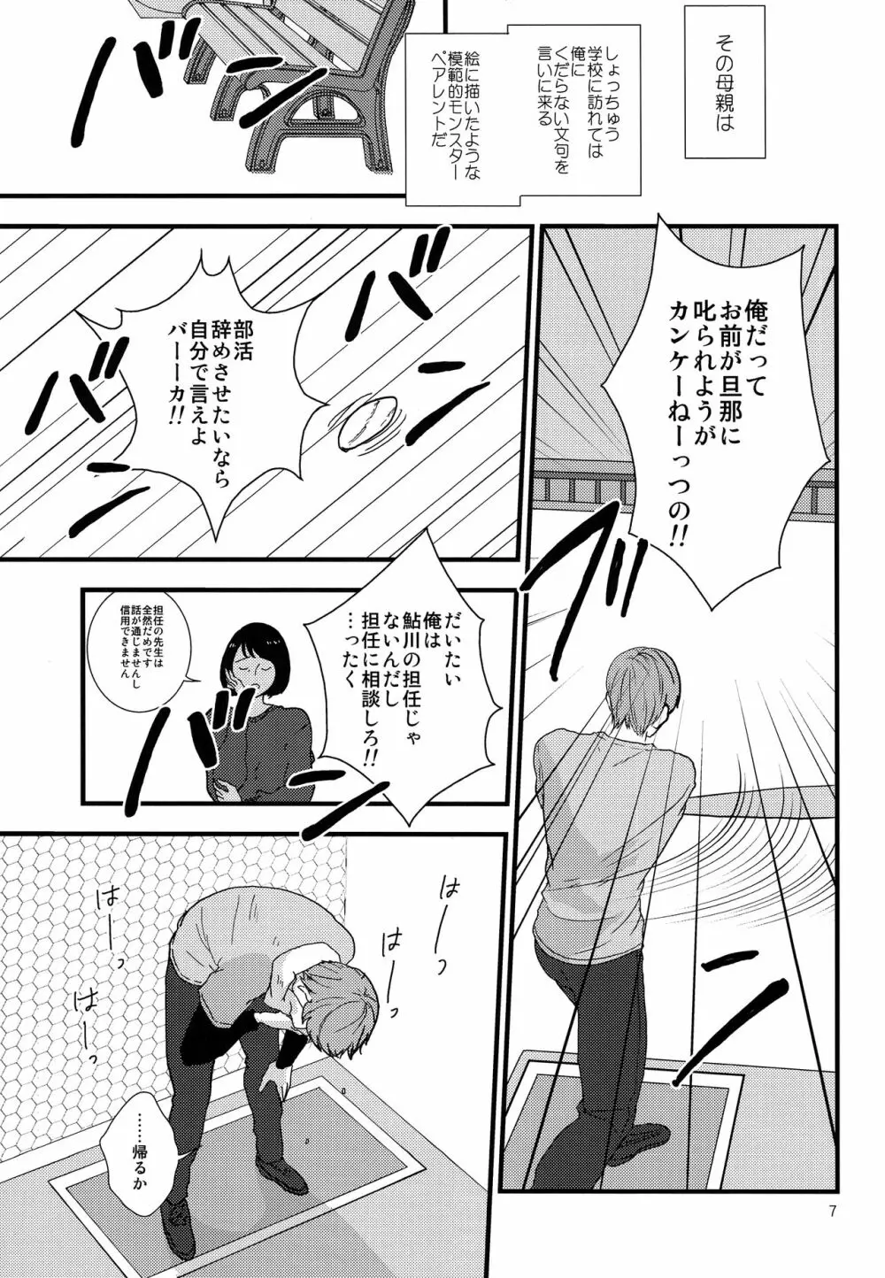 誰かの人形 - page6