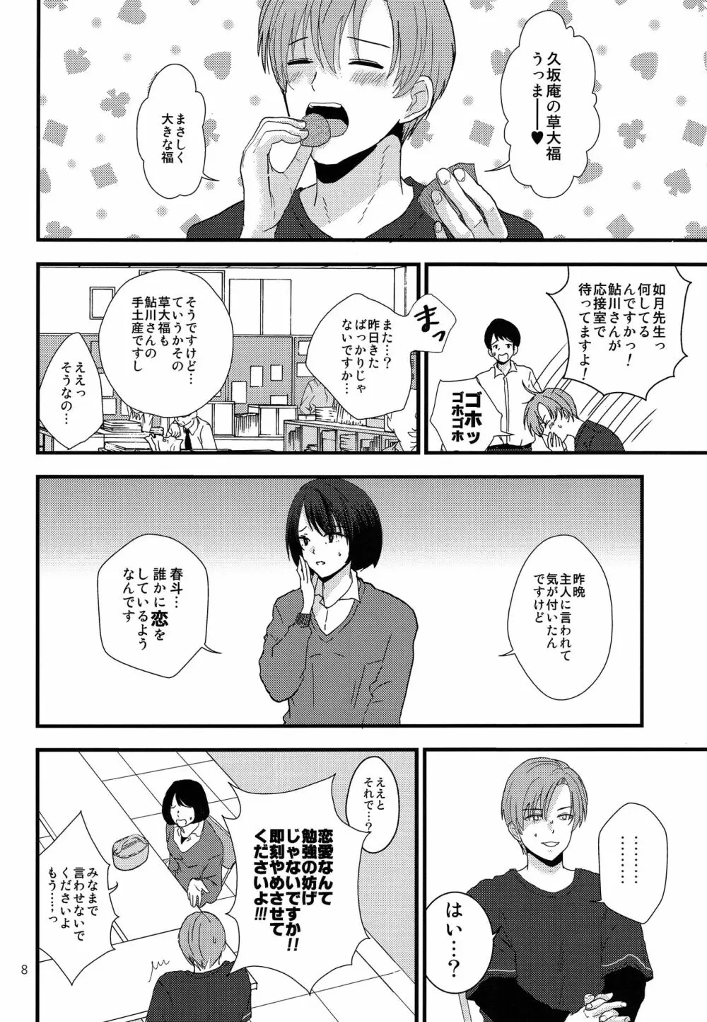 誰かの人形 - page7