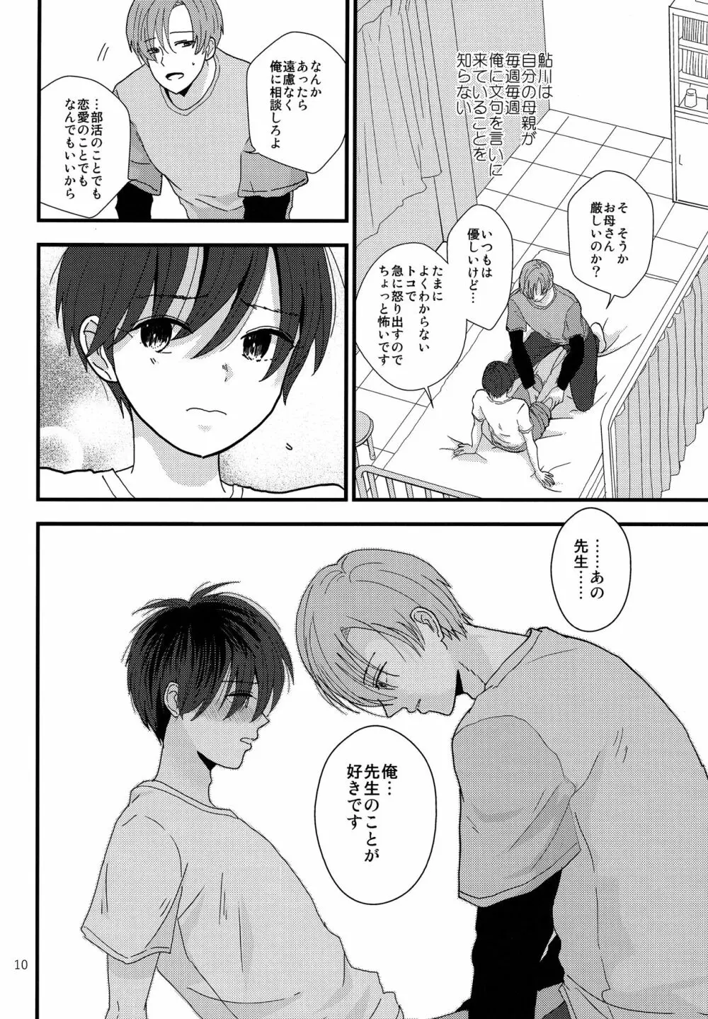 誰かの人形 - page9