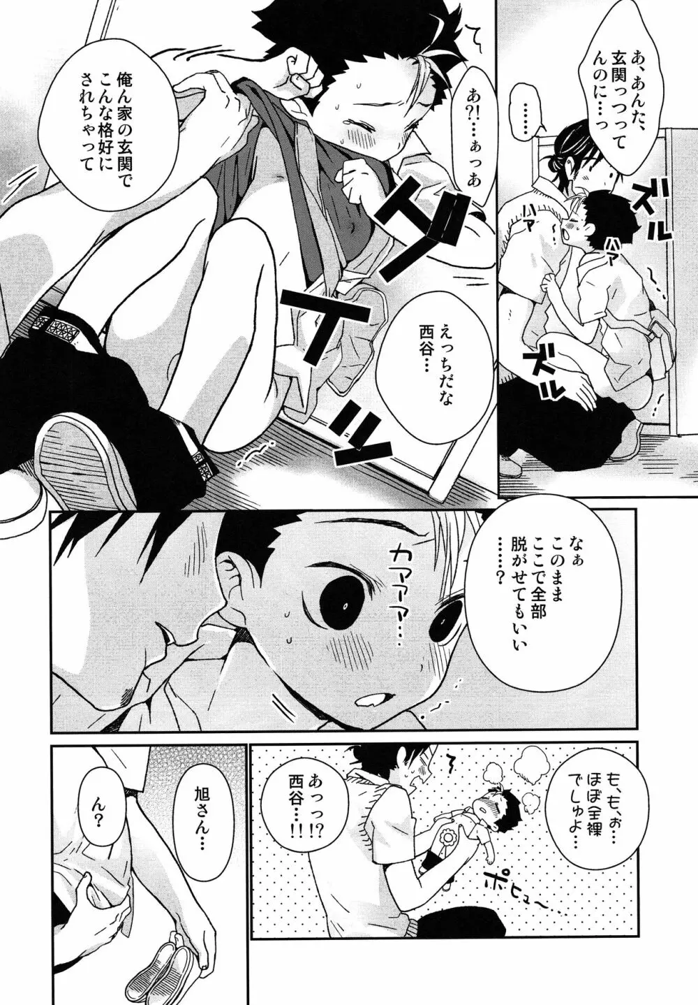 おはようからおやすみまで西谷。 - page12