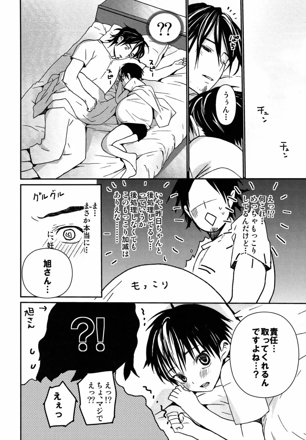 おはようからおやすみまで西谷。 - page26