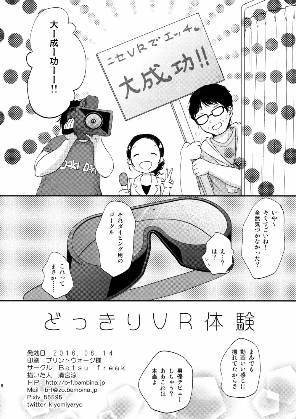 どっきりVR体験 - page17