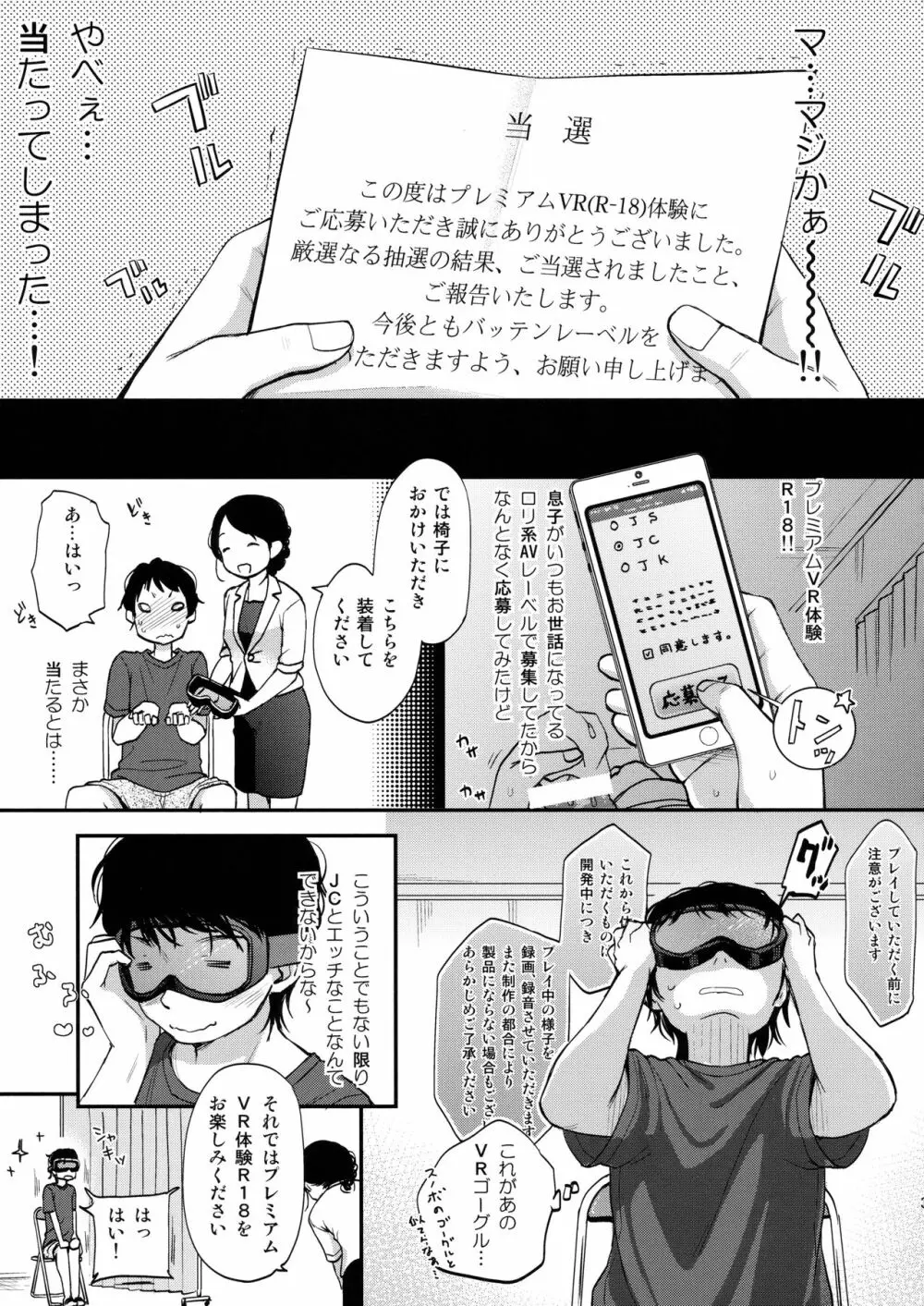 どっきりVR体験 - page2