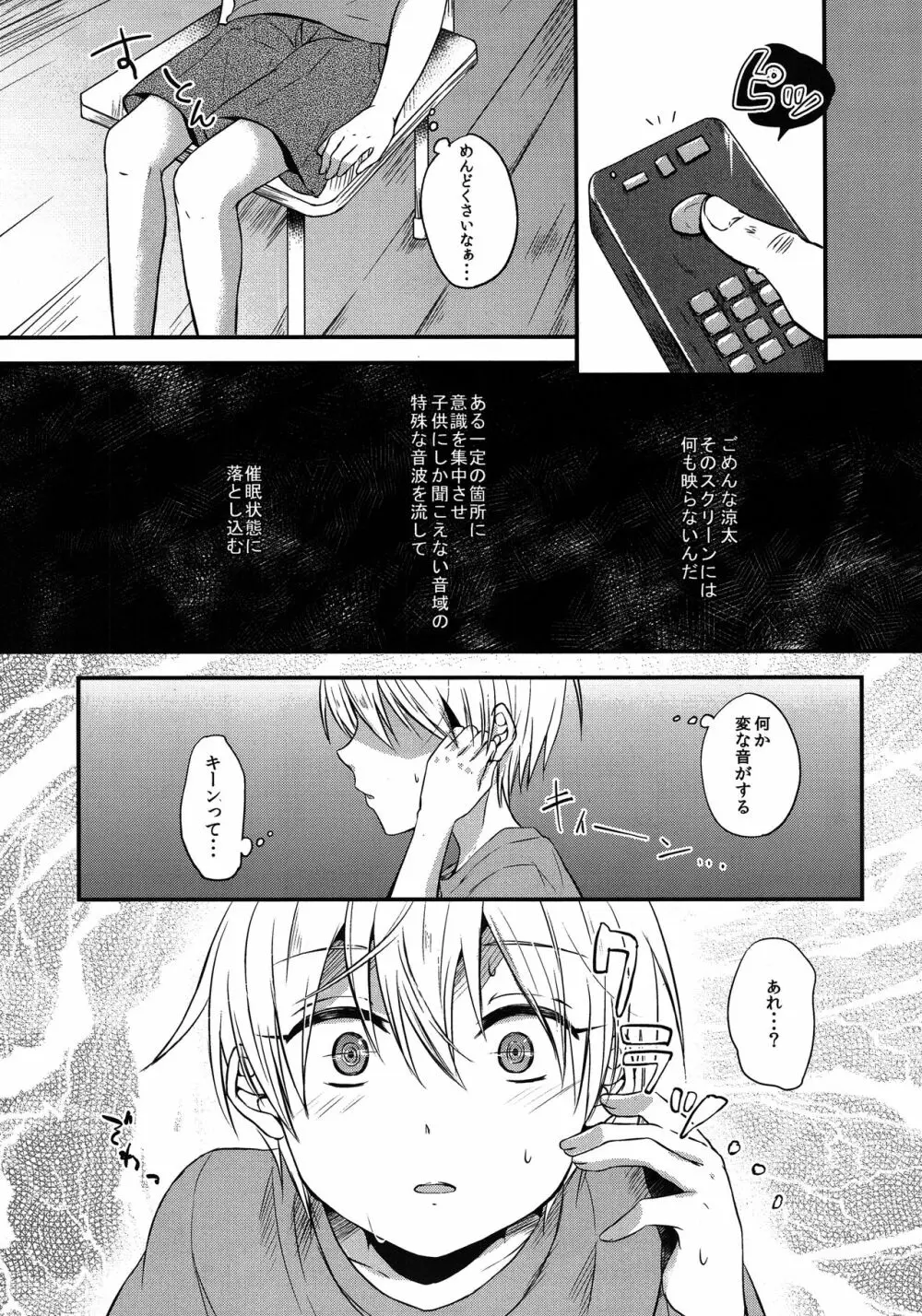 さいみんあふたーすくーる - page6