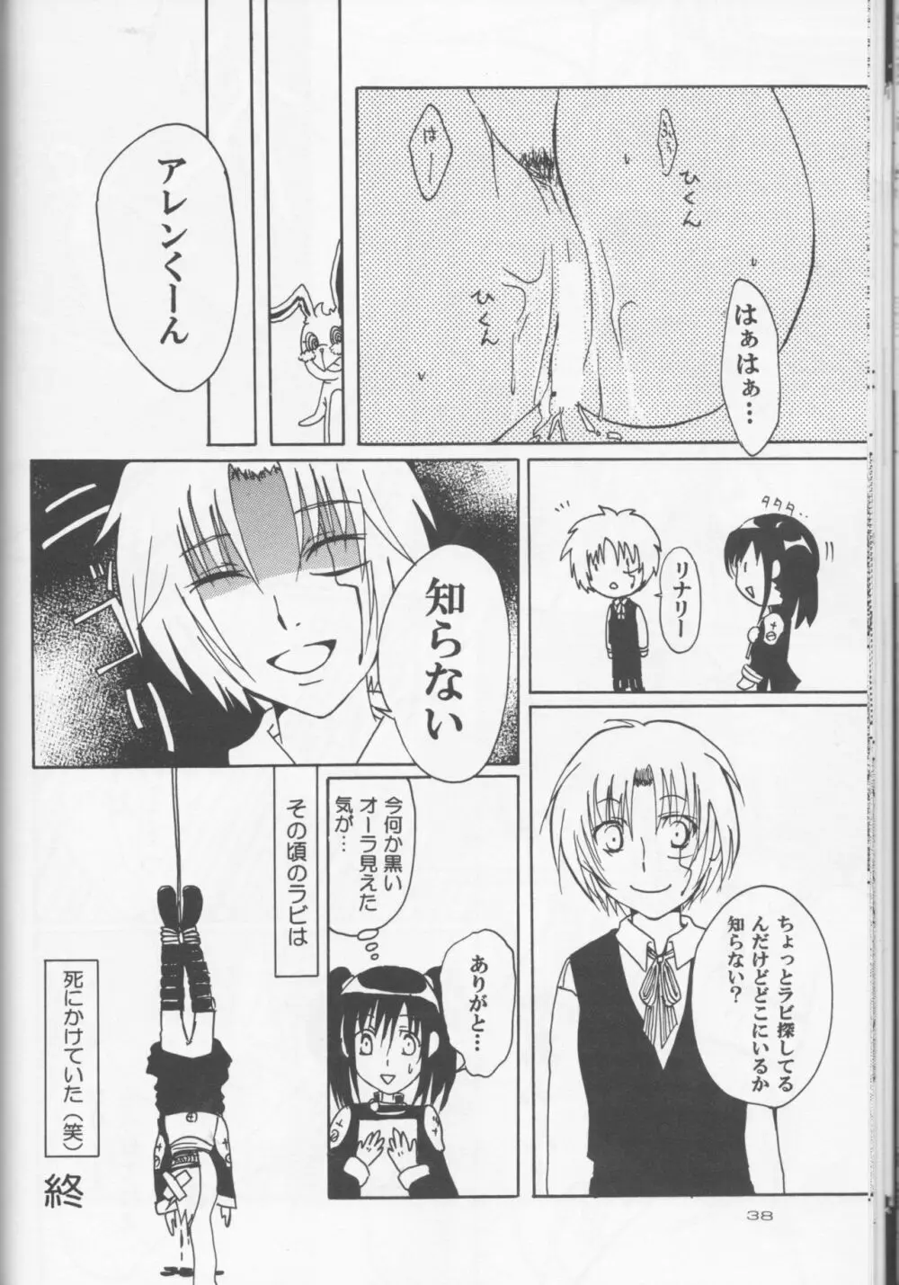 団服を脱がさないで - page20