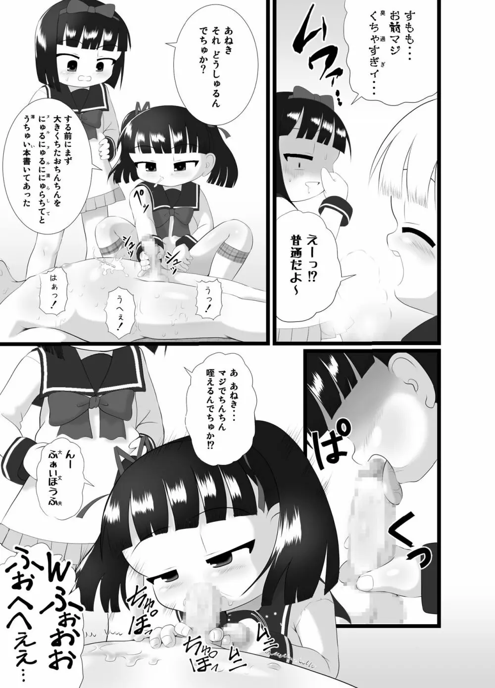 愛し～プレイ - page13