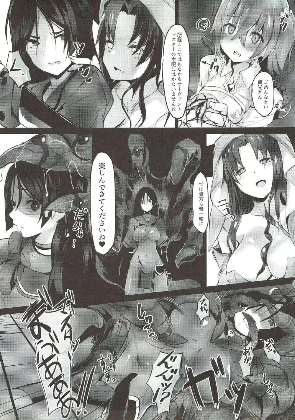 母は絶対に負けません! - page4