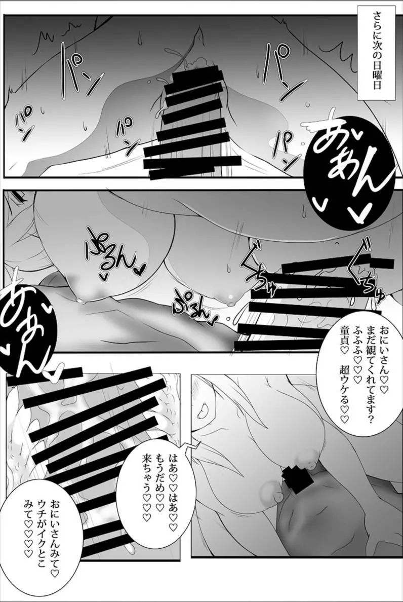 アイちゃんが徐々にギャル化NTRしてく本 - page11