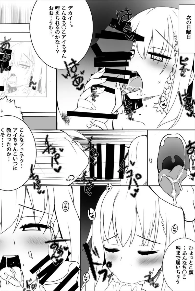 アイちゃんが徐々にギャル化NTRしてく本 - page7