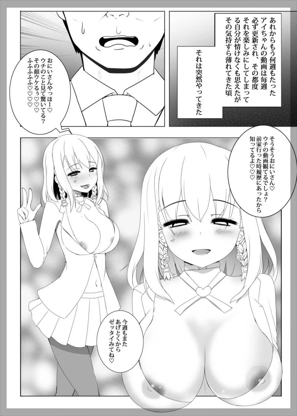 アイちゃんが徐々にギャル化NTRしてく本 - page9