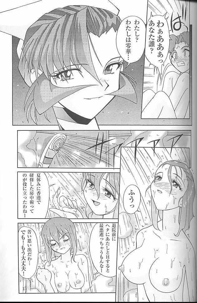 MunchenGraph vol.4 Chase The Dragon III - page13