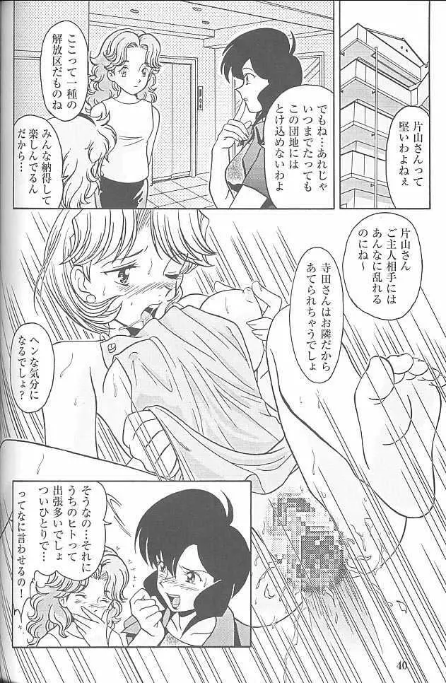 MunchenGraph vol.4 Chase The Dragon III - page38