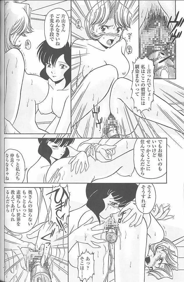 MunchenGraph vol.4 Chase The Dragon III - page40