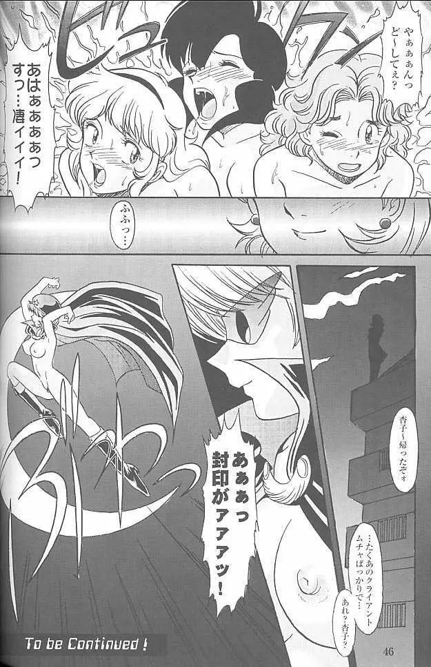 MunchenGraph vol.4 Chase The Dragon III - page44