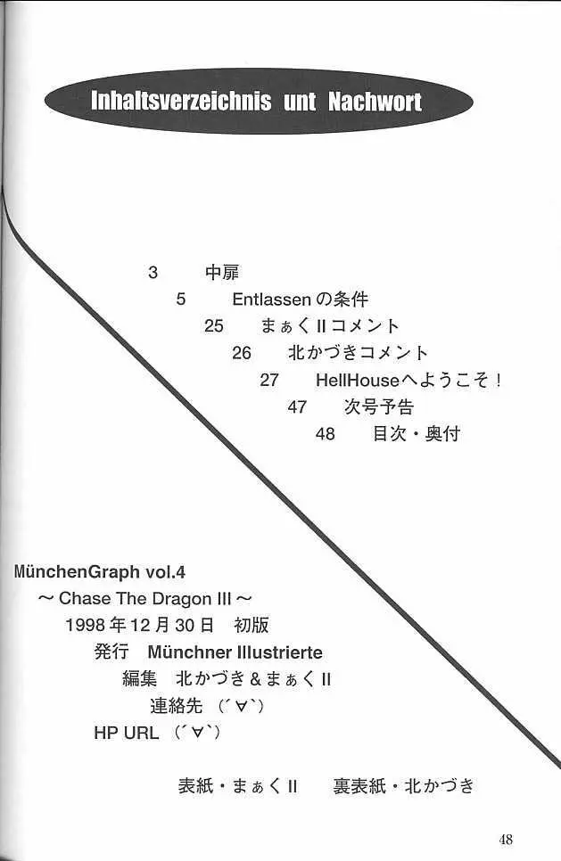 MunchenGraph vol.4 Chase The Dragon III - page46