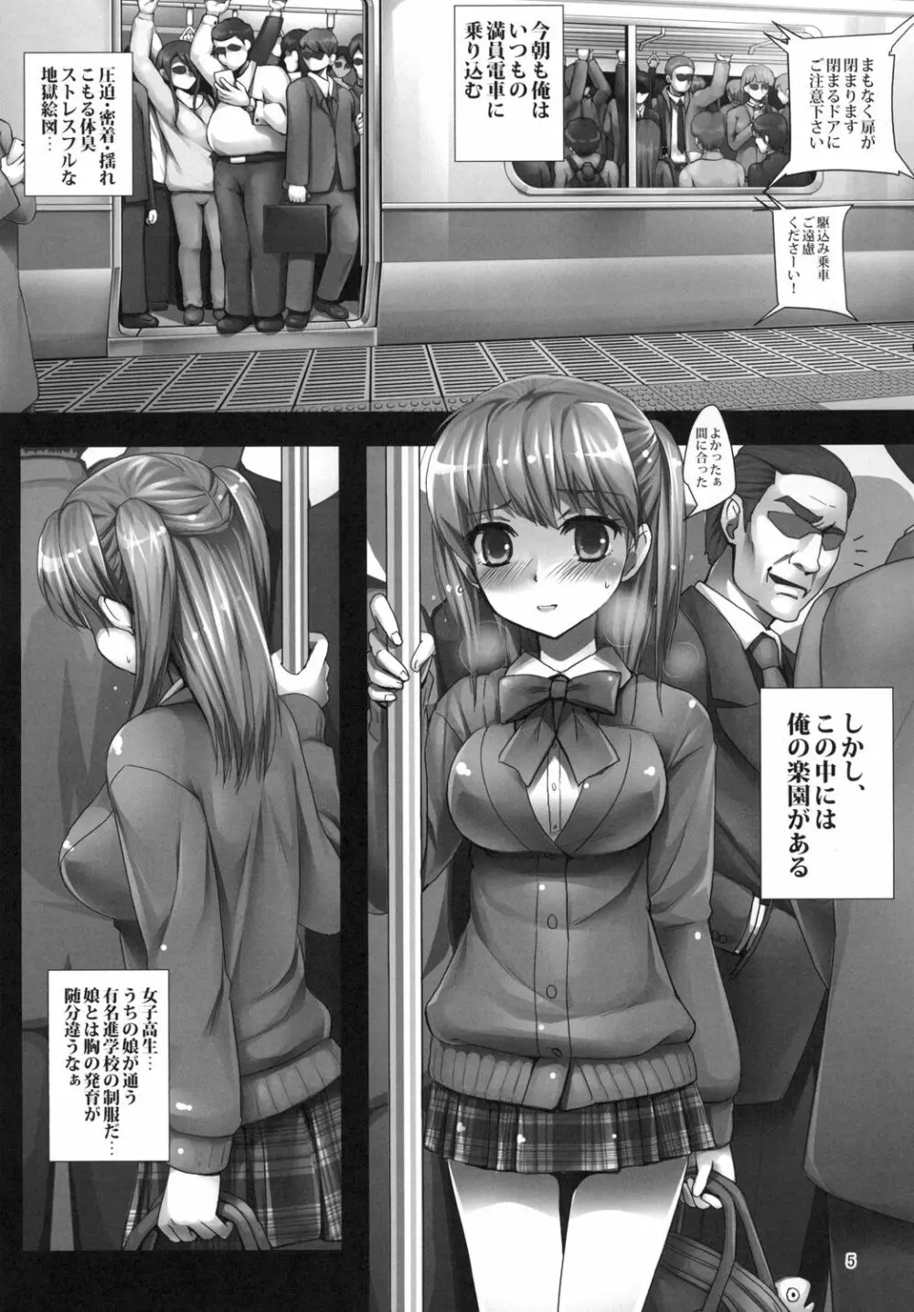 朝の満員電車で処女JKをどこまで開発できるのか - page5