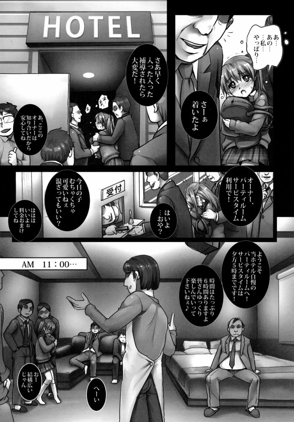 平日フリータイムでJK淫乱調教6時間♥ - page5