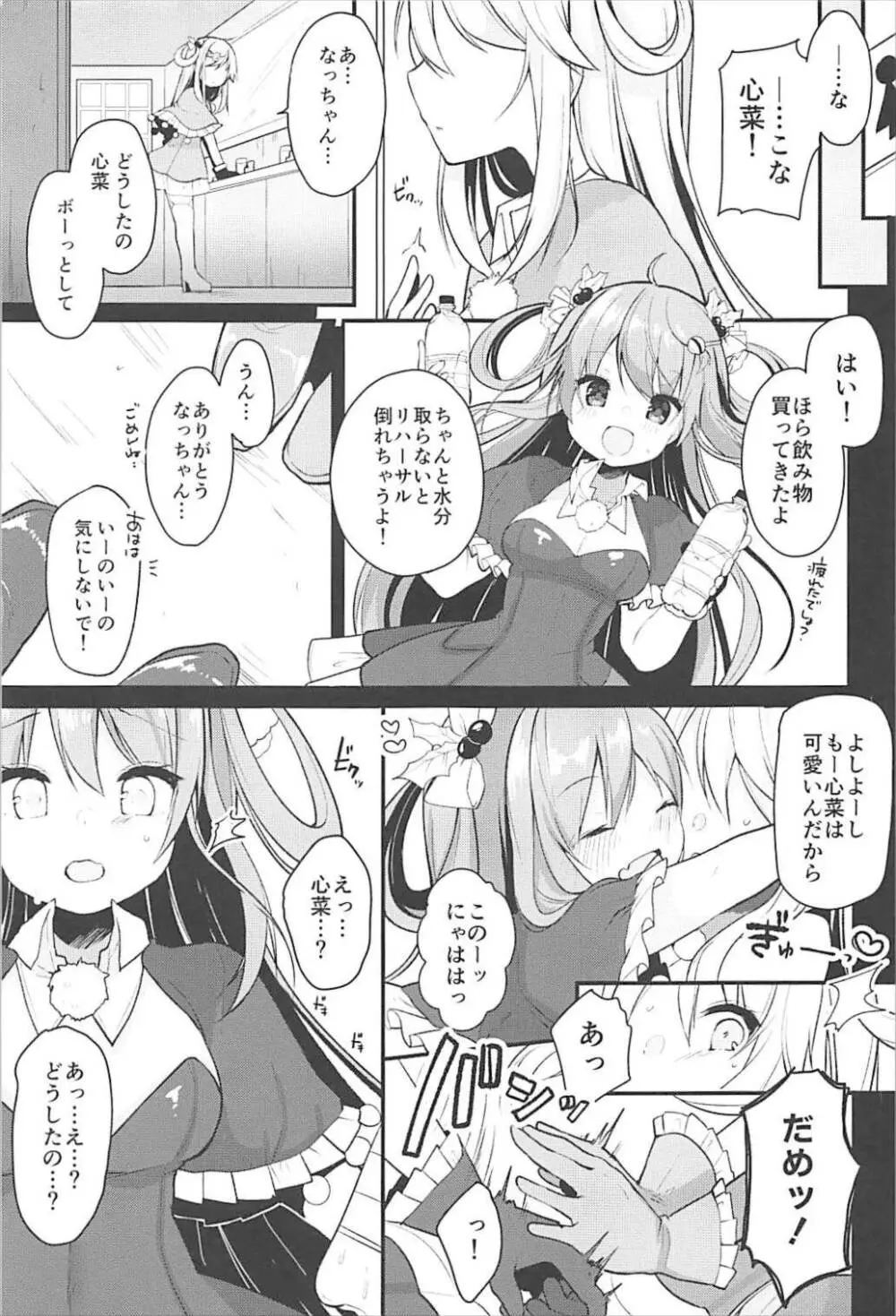 僕の彼女を紹介します2 - page14