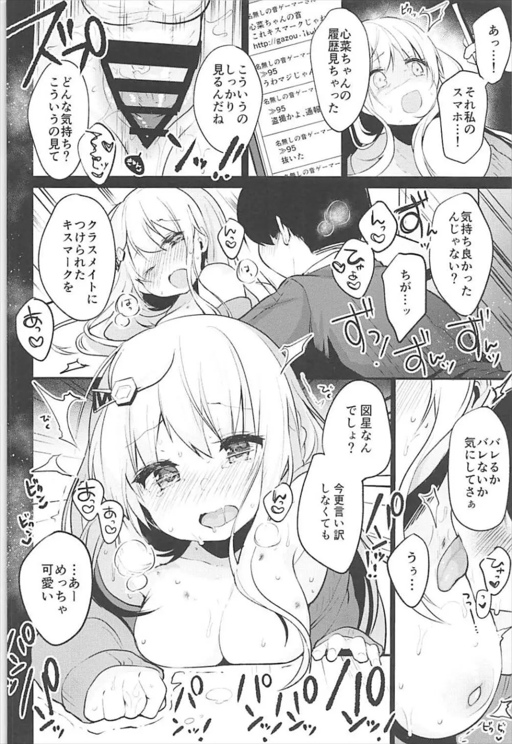 僕の彼女を紹介します2 - page17