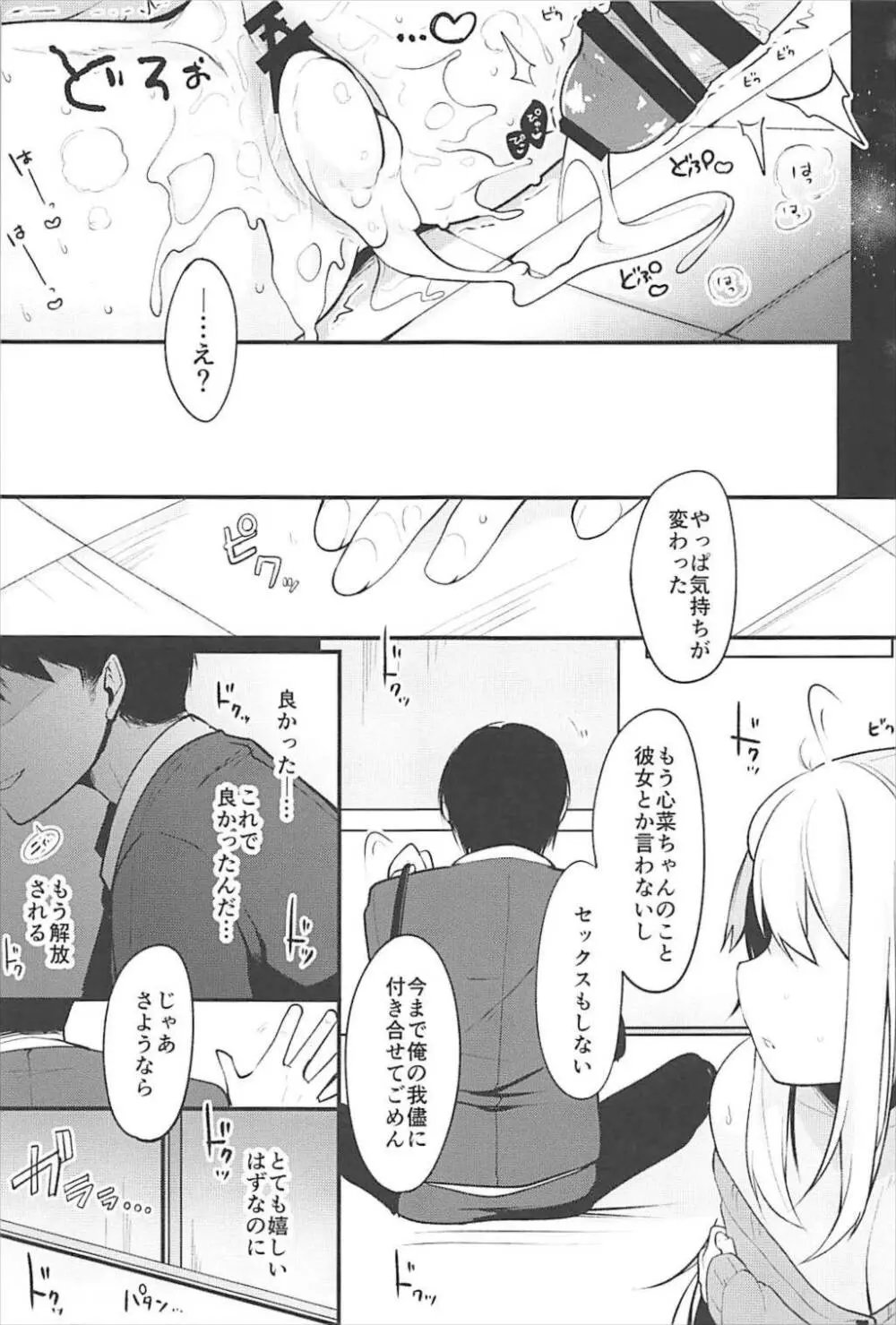 僕の彼女を紹介します2 - page20