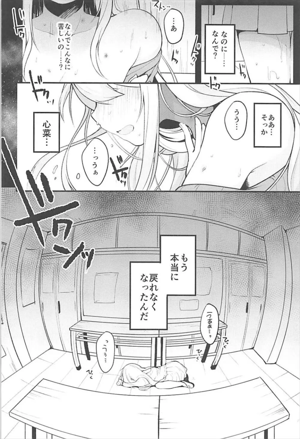 僕の彼女を紹介します2 - page21