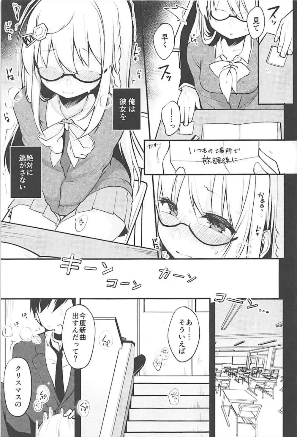 僕の彼女を紹介します2 - page8