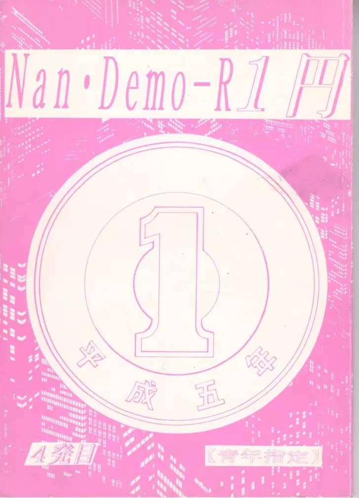 Nan Demo R ~1 Yen~ - page1
