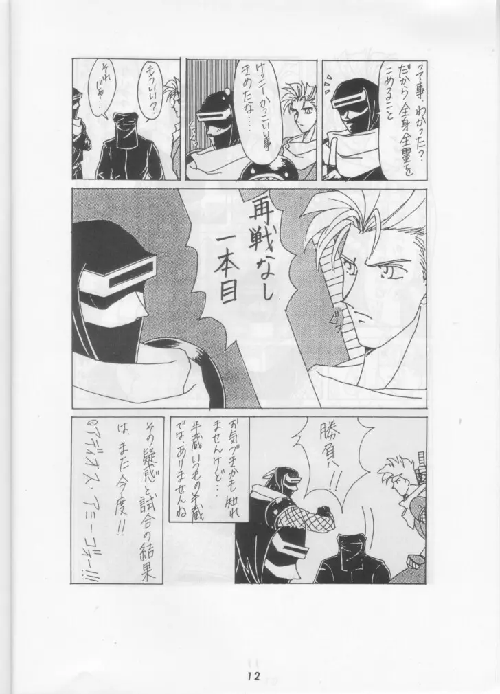 Nan Demo R ~1 Yen~ - page11