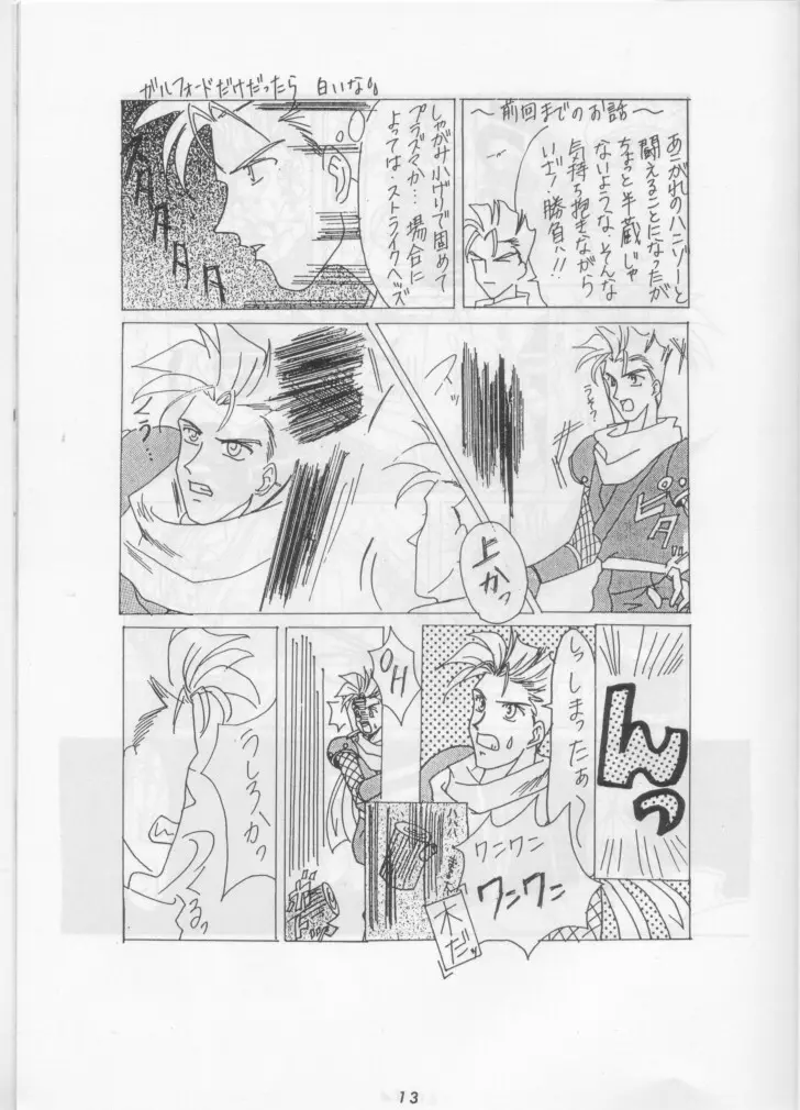 Nan Demo R ~1 Yen~ - page12