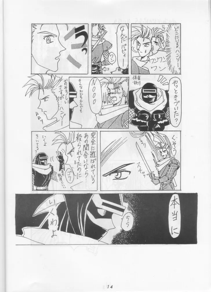 Nan Demo R ~1 Yen~ - page13