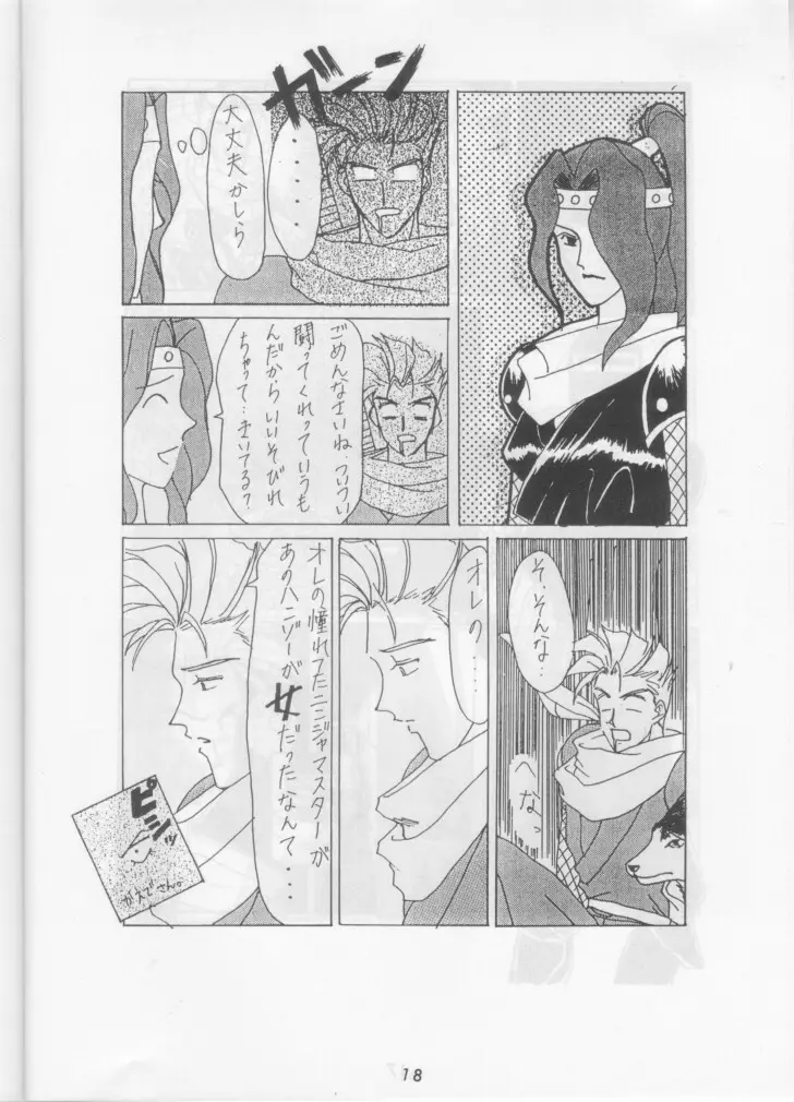 Nan Demo R ~1 Yen~ - page17